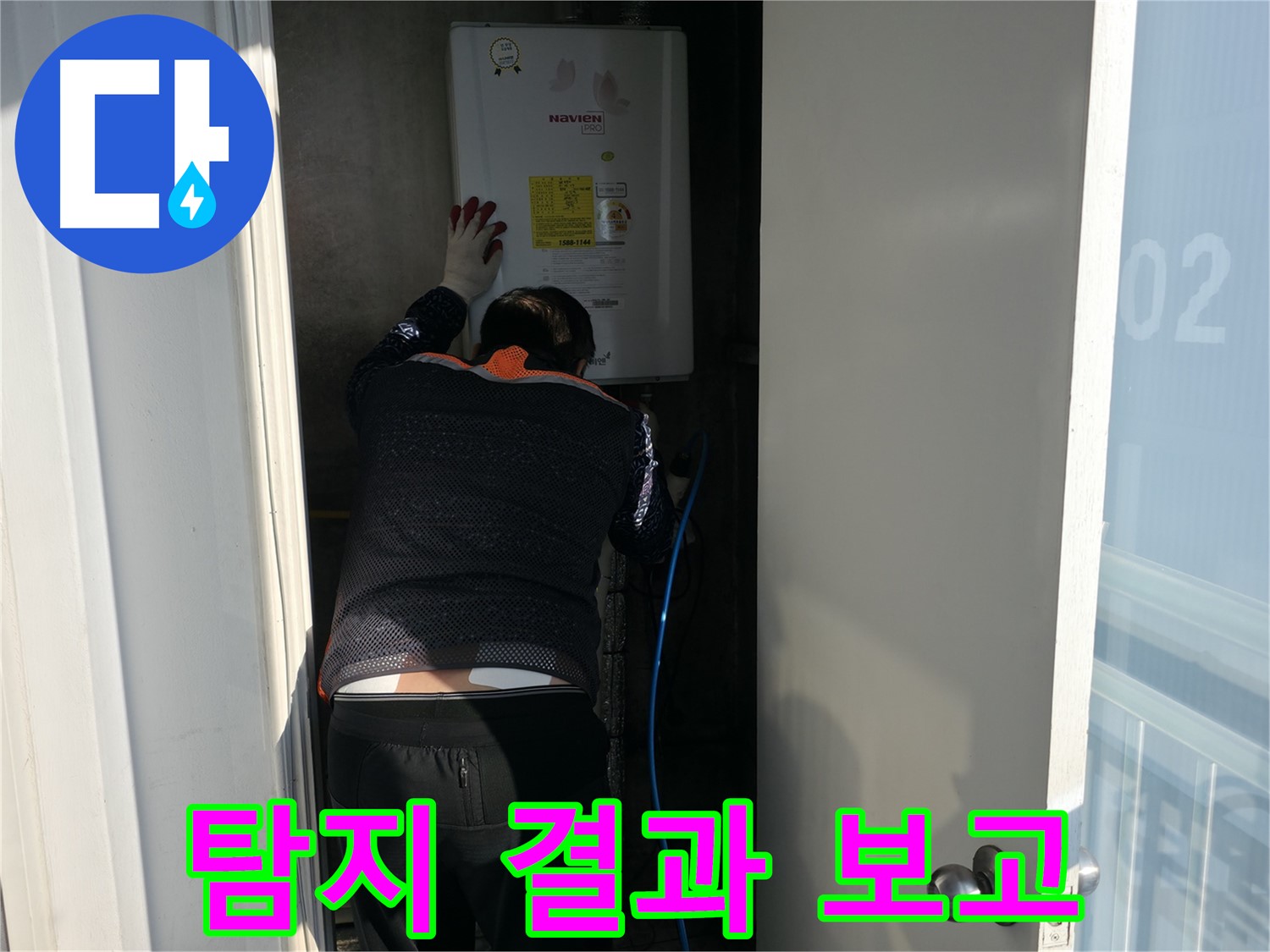 세검정로 누수 - 누수 탐지 후 사진 보고