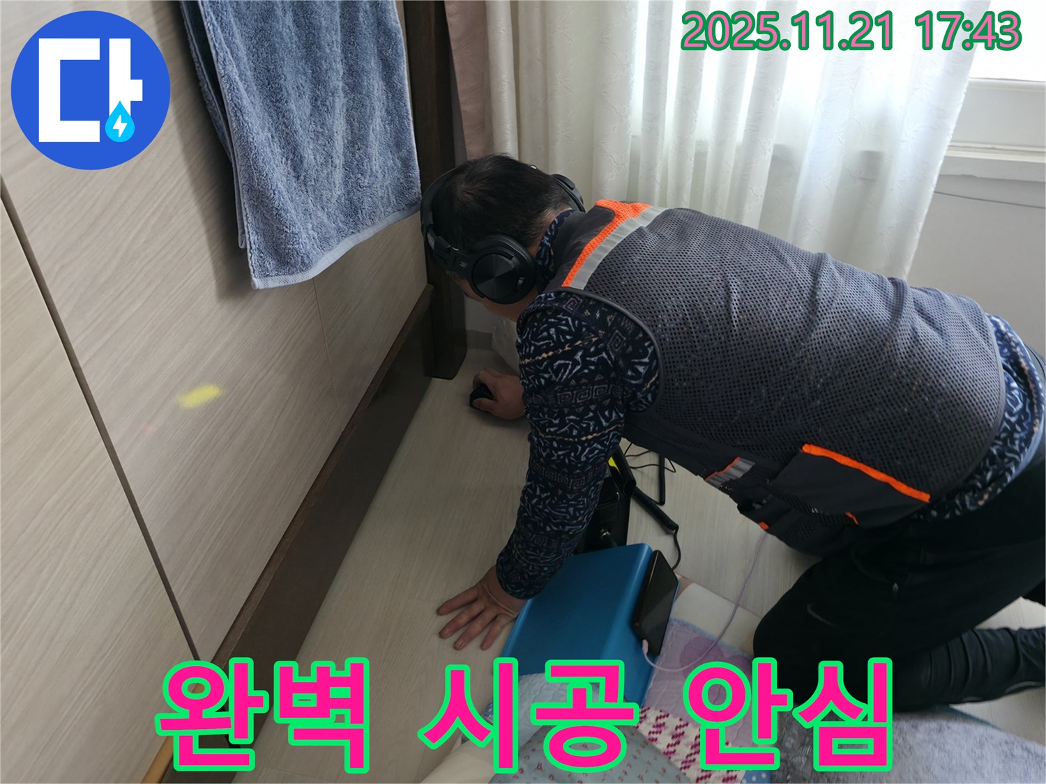 세검정로 누수 - 완벽한 시공으로 누수 재발 걱정 없이 안심하세요.