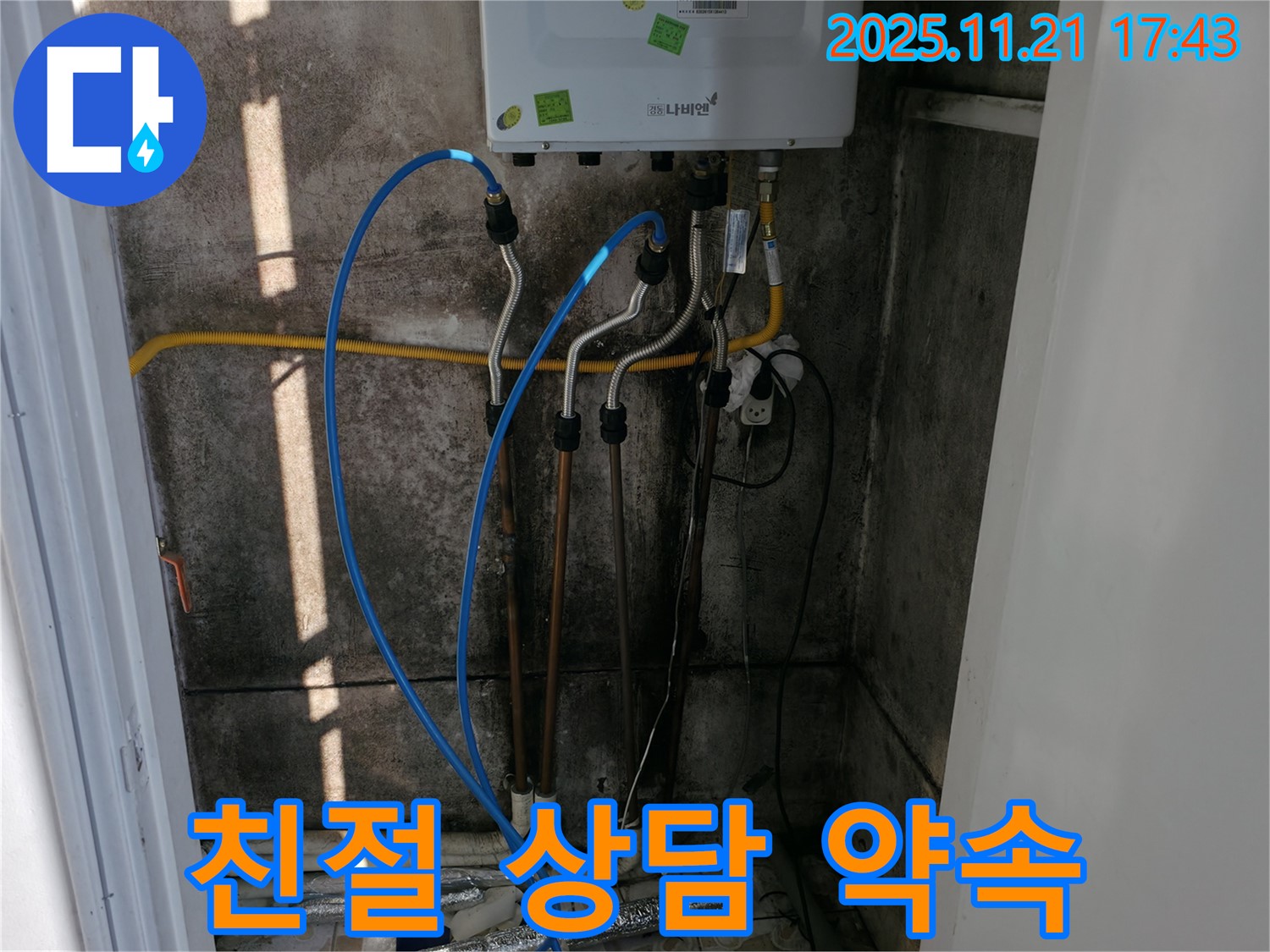 세검정로 누수 - 친절하고 꼼꼼한 상담과 확실한 사후 관리를 약속드립니다!