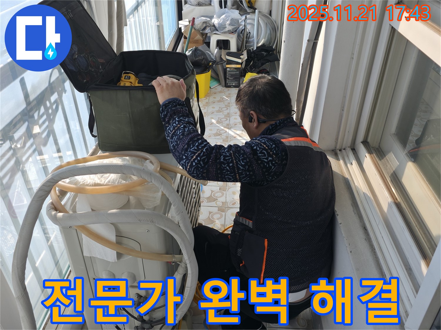 연희동에서 에어컨 실외기 누수 문제를 전문가의 손길로 완벽하게 해결하는 모습 - 고객님의 만족을 위해 최선을 다하고 있습니다.