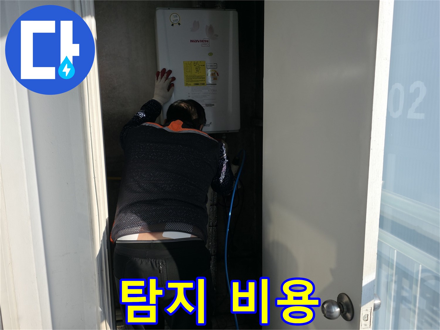 홍제동 누수 - 누수 탐지 비용 안내