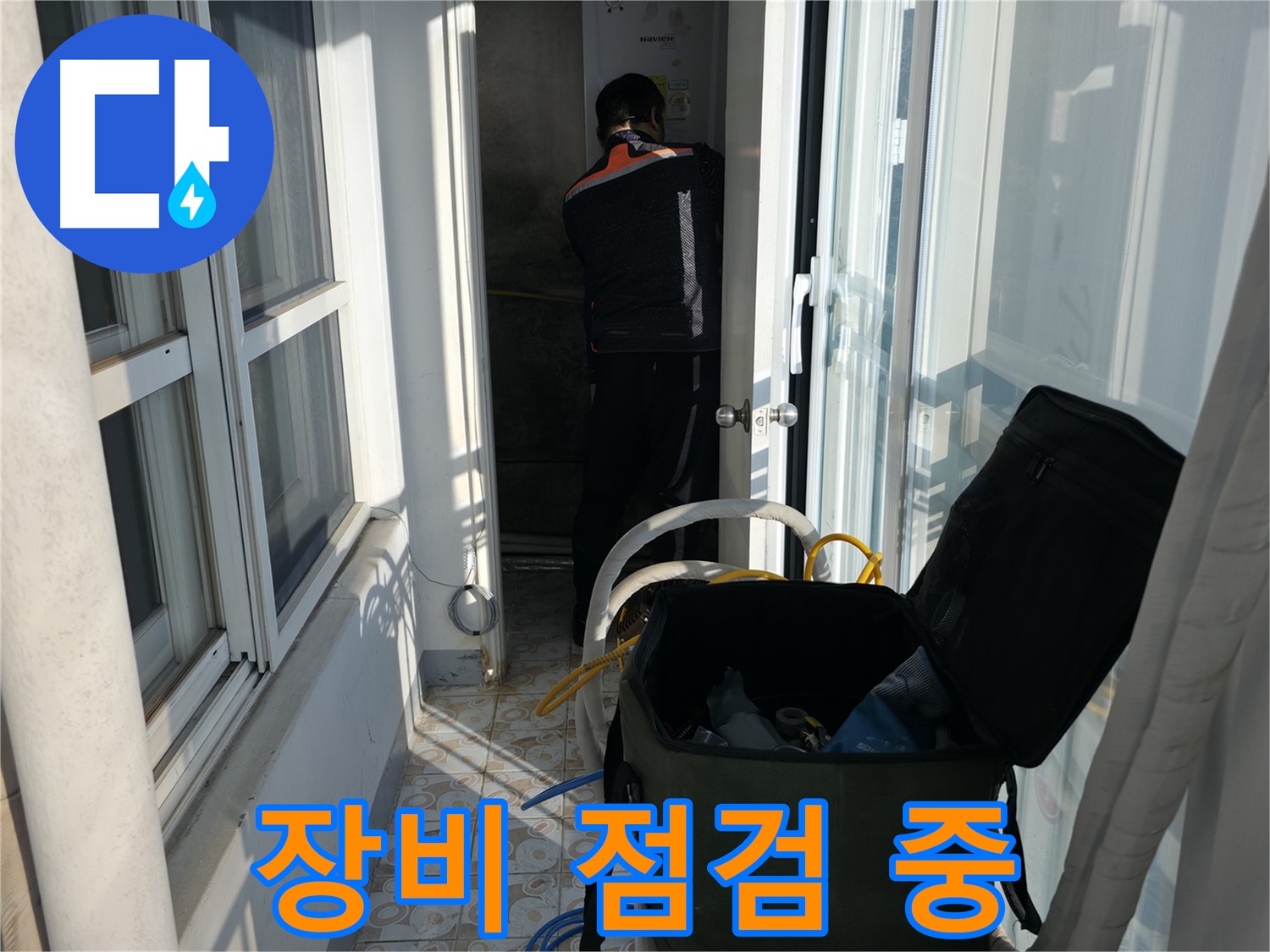 홍제동 누수 - 전문가의 꼼꼼한 장비 점검