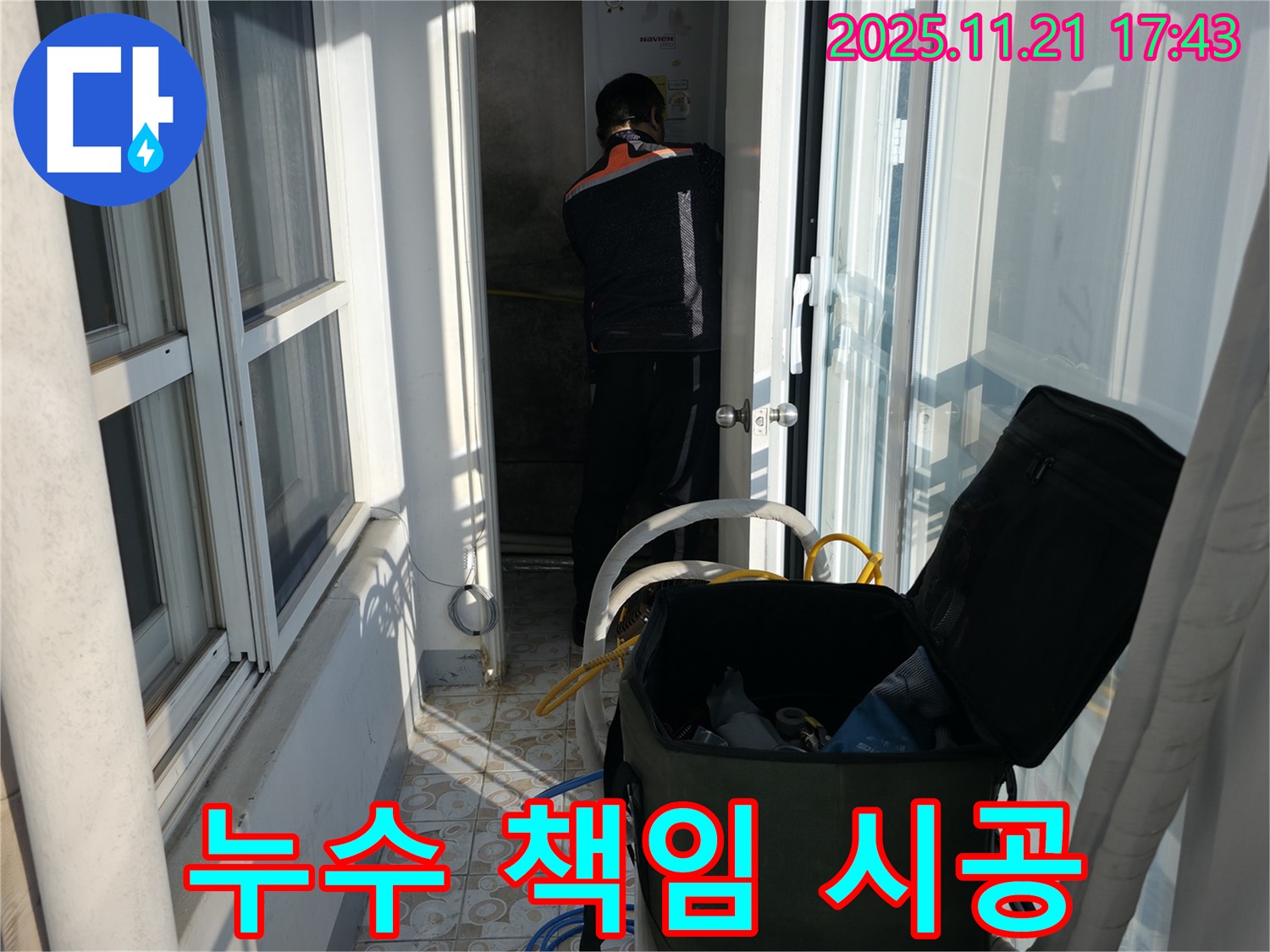 홍제동에서 누수 전문가가 베란다 보일러실 누수를 완벽하게 책임 시공합니다 - 시공 후에도 철저한 AS를 보장합니다.