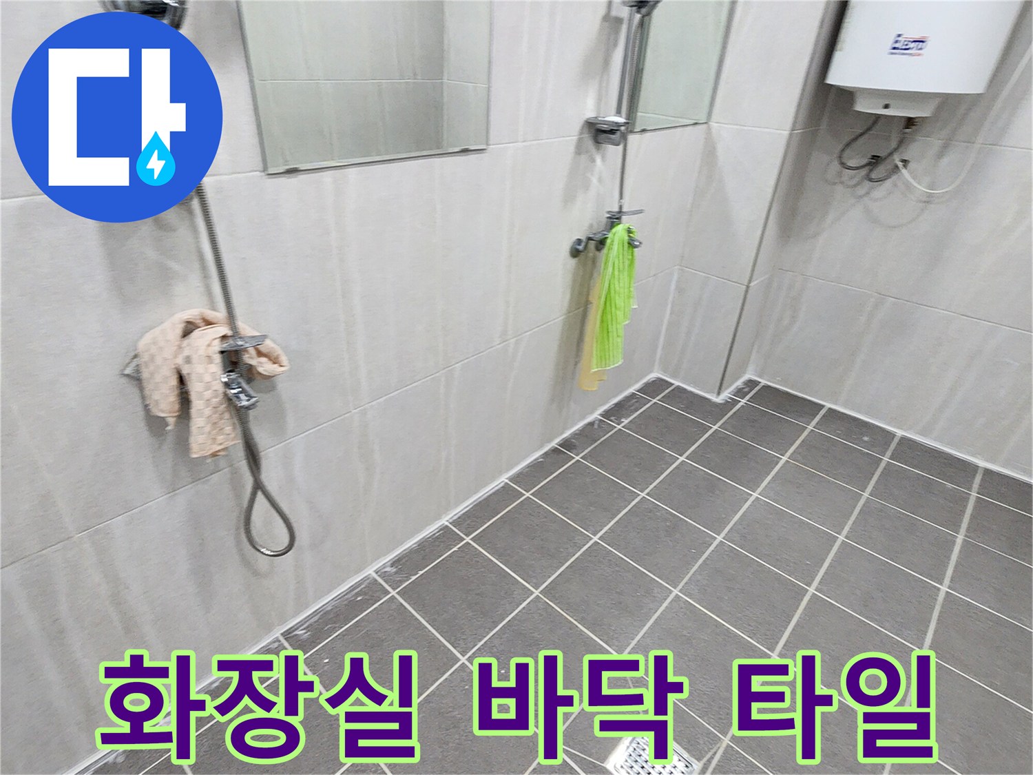 가산면 현장의 욕실 바닥 타일과 배수구 주변 모습