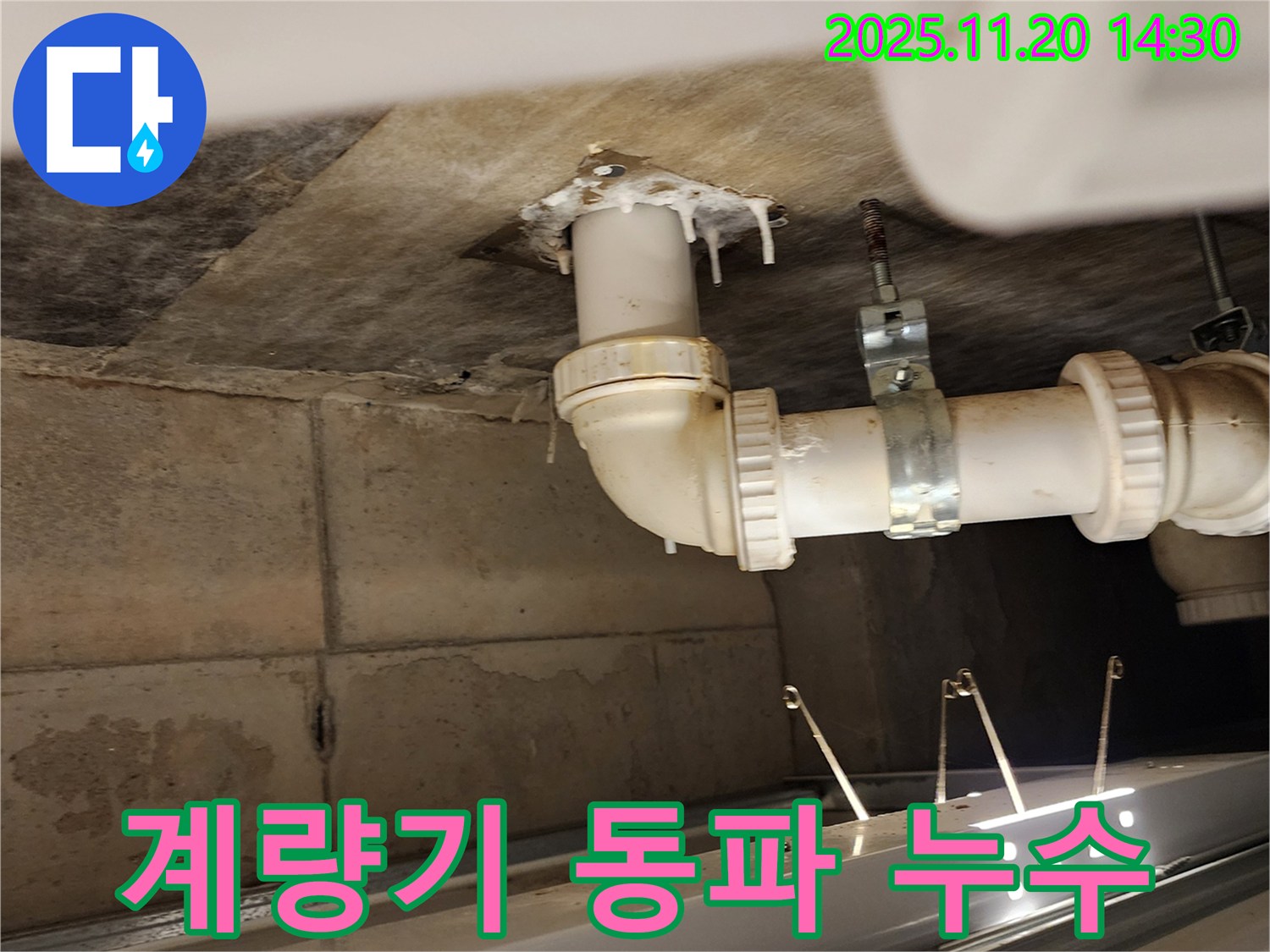 계량기 동파 누수 - 가산면 마산리 누수, 수도 계량기 동파 누수 완벽하게 해결!