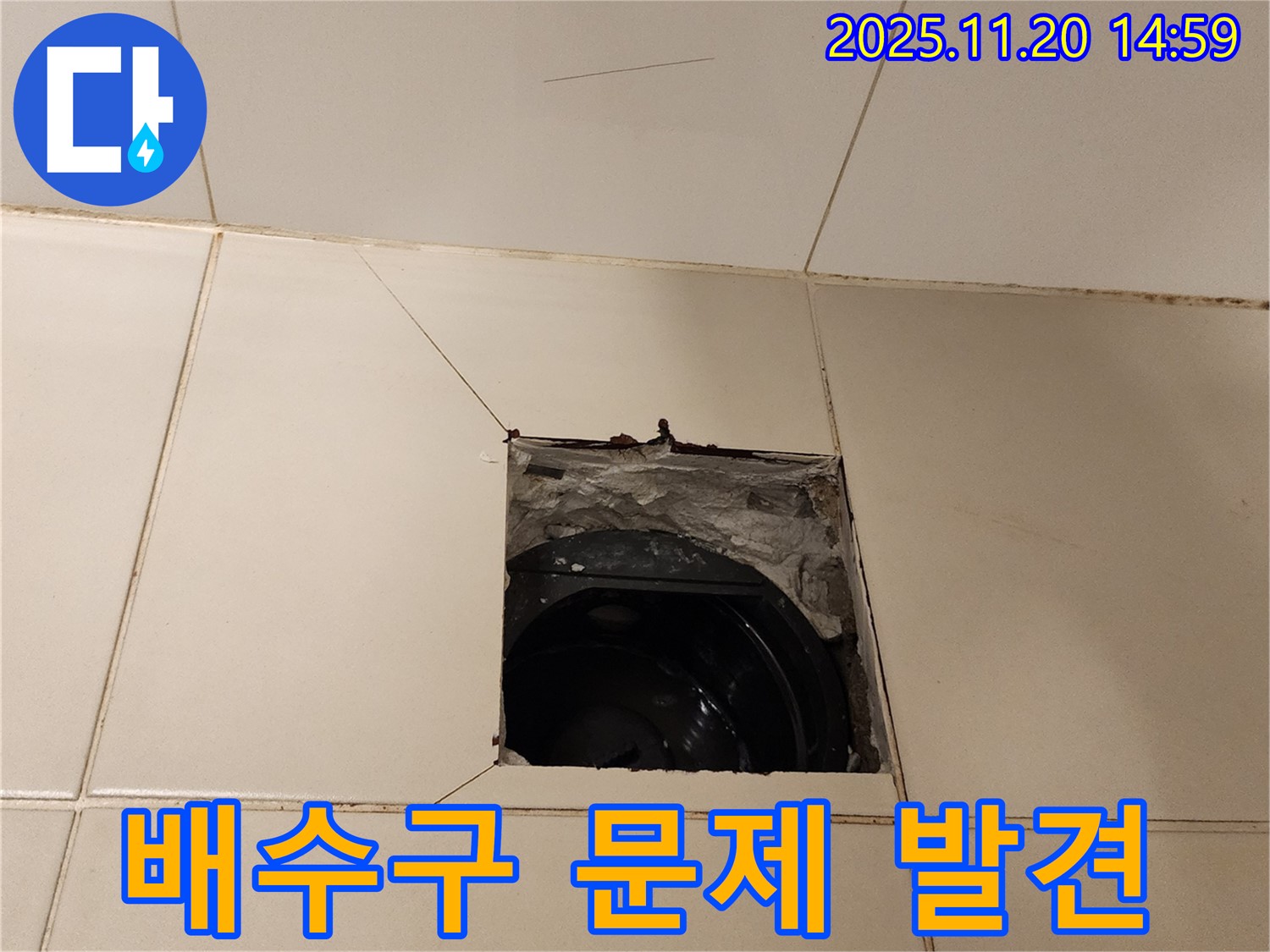마산리 - 포천 가산면 욕실 배수구 주변 타일 제거 후 문제점 발견