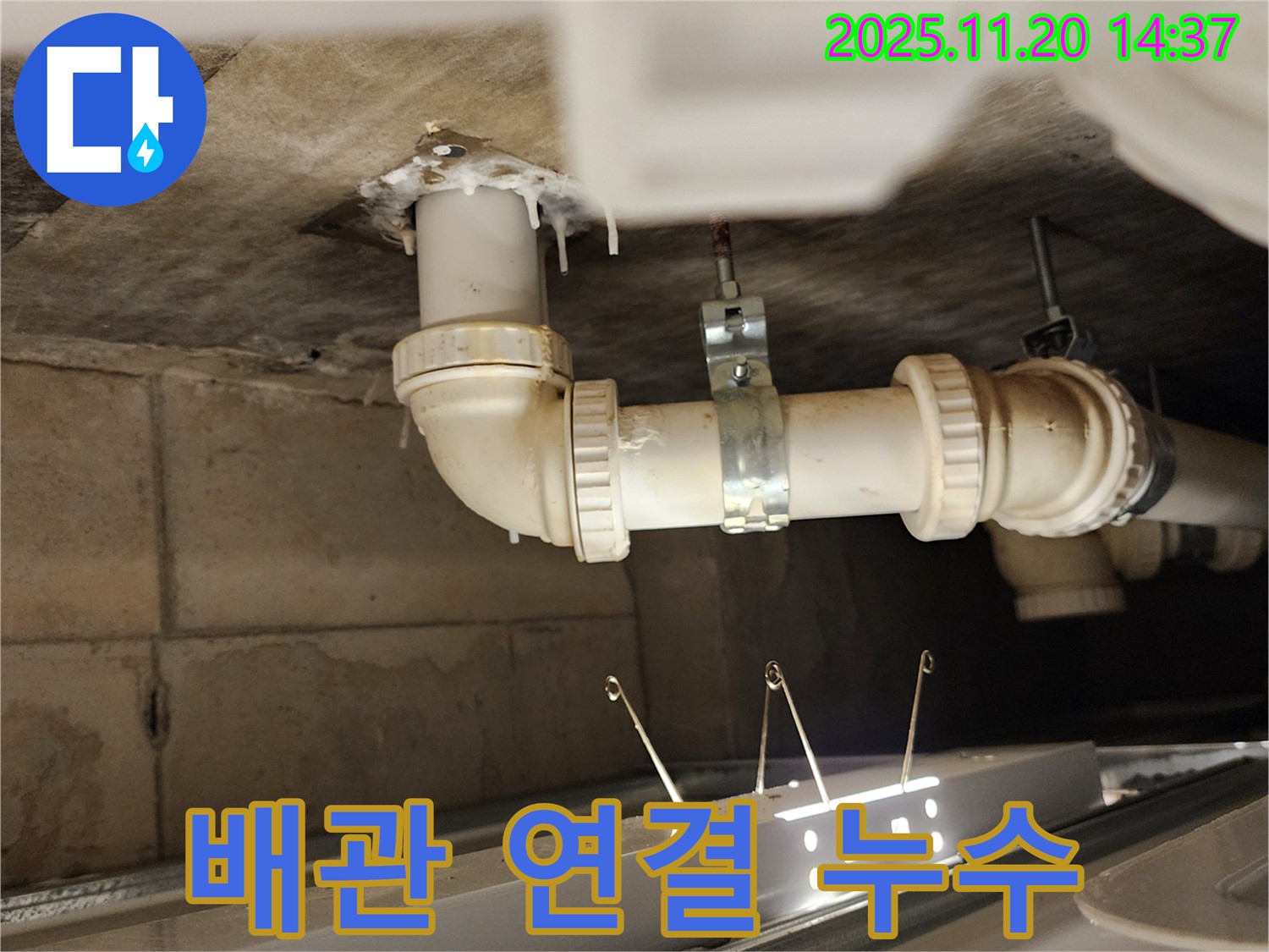 배관 연결 부위 누수 - 꼼꼼한 시공으로 해결