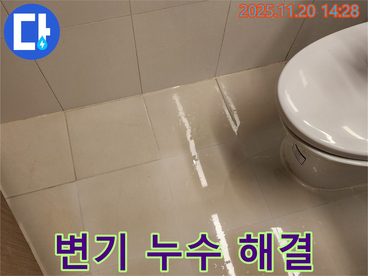 변기 누수 해결 후 깨끗해진 모습 - 완벽한 시공으로 문제 해결