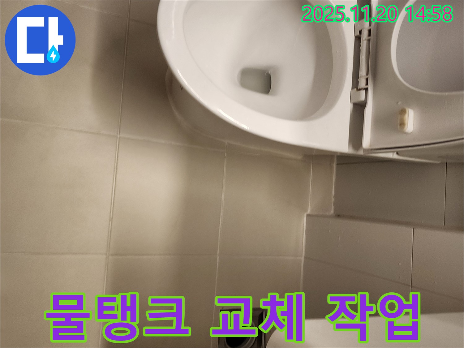 변기 물탱크 교체 - 포천 가산 누수 전문가의 저렴한 교체 비용