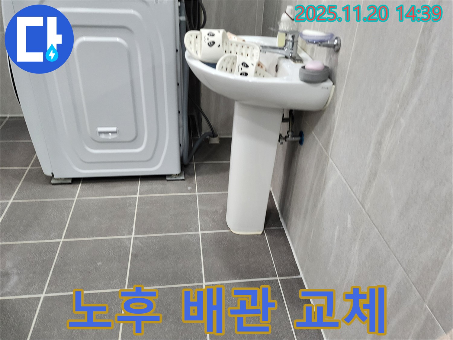 세면대 노후 배관 교체 - 포천 가산에서 새 배관으로 교체하여 누수 걱정을 덜어드립니다.