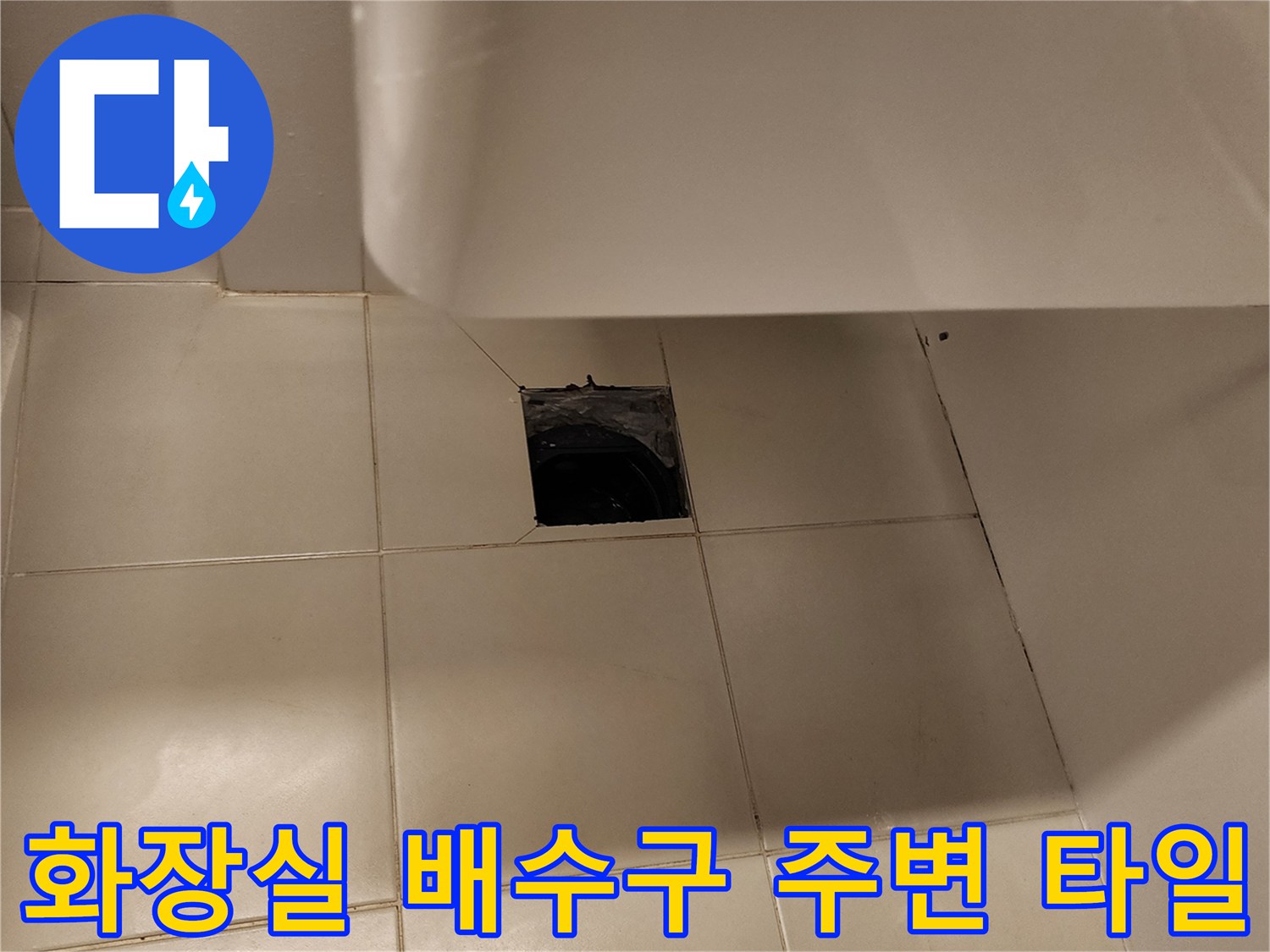 세면대 아래-배수구 유가 부근 누수 지점 확인