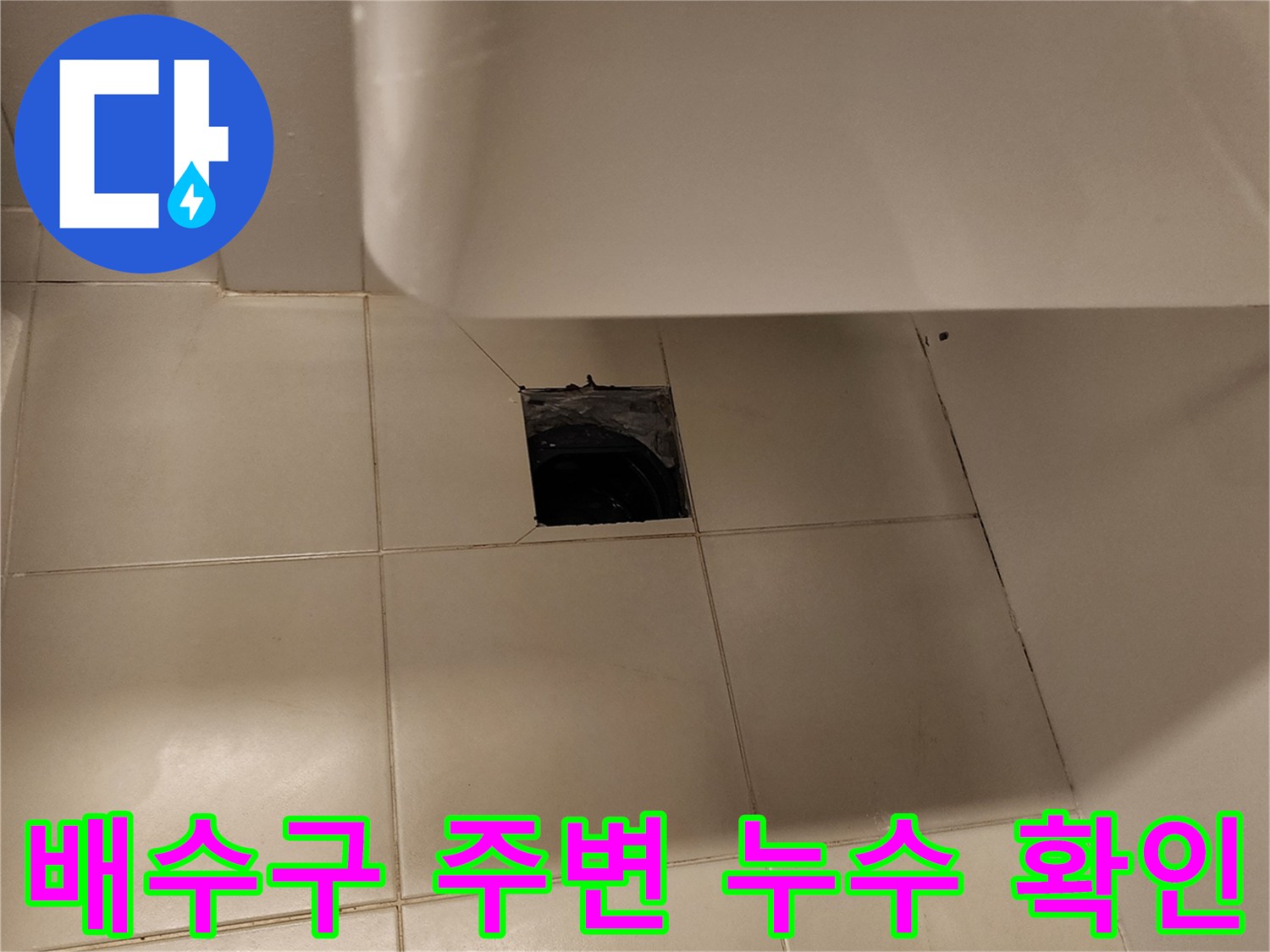 세면대 아래 배수구 주변 타일 틈새 확인 사진