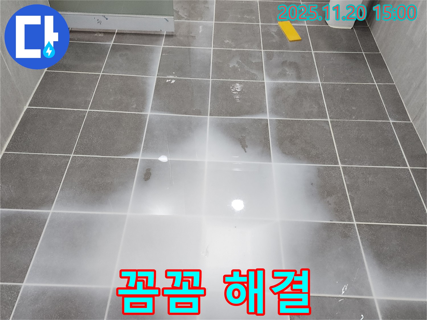 세탁실 누수 - 꼼꼼한 점검으로 완벽하게 해결해 드립니다!