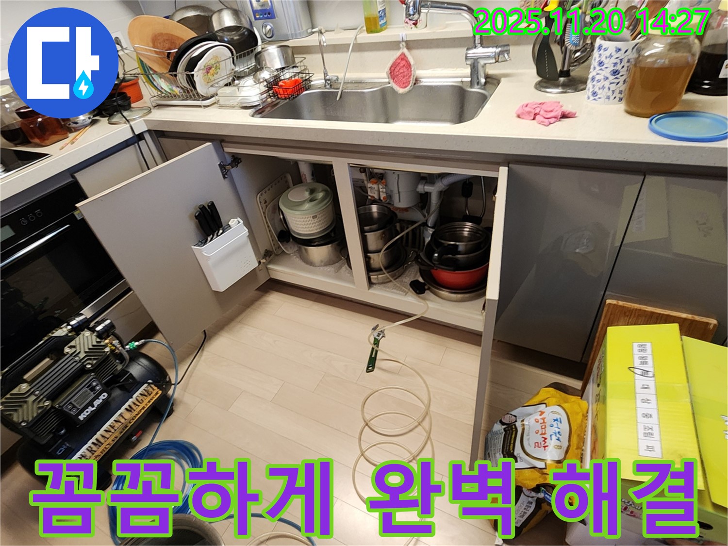 싱크대 누수 - 작은 틈도 놓치지 않는 꼼꼼함 - 완벽하게 해결 - 누수 전문가