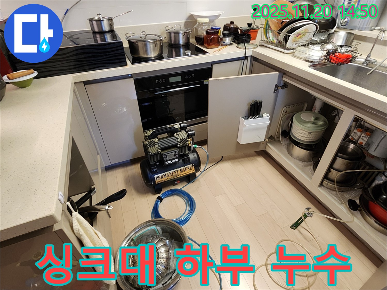 싱크대 하부 누수 발생 지점 - 꼼꼼한 점검으로 미세한 누수도 놓치지 않습니다.