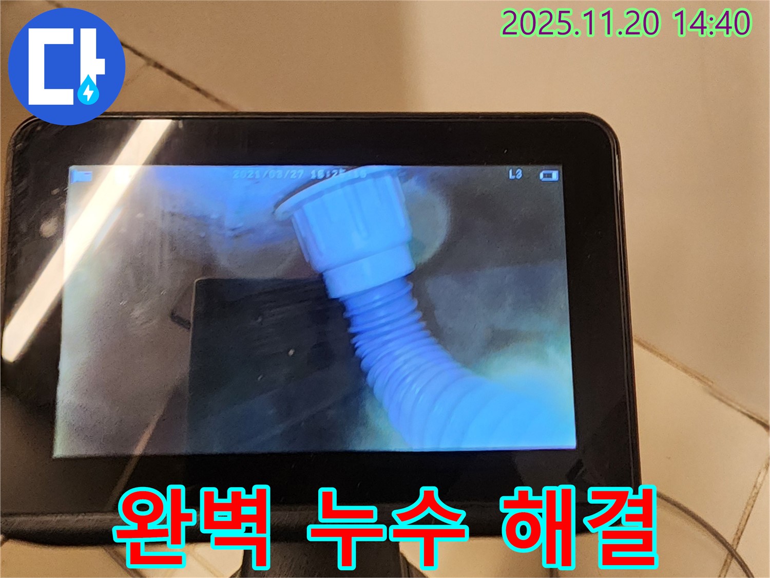 완벽한 누수 해결을 위해 최선을 다합니다 - 포천시 마산리 누수, 저희가 책임지겠습니다!