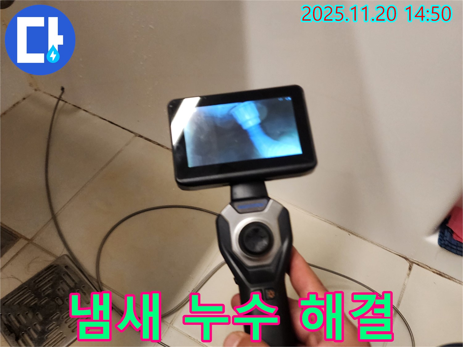 욕조 배수구에서 냄새 - 누수? 내시경으로 한 번에 해결!