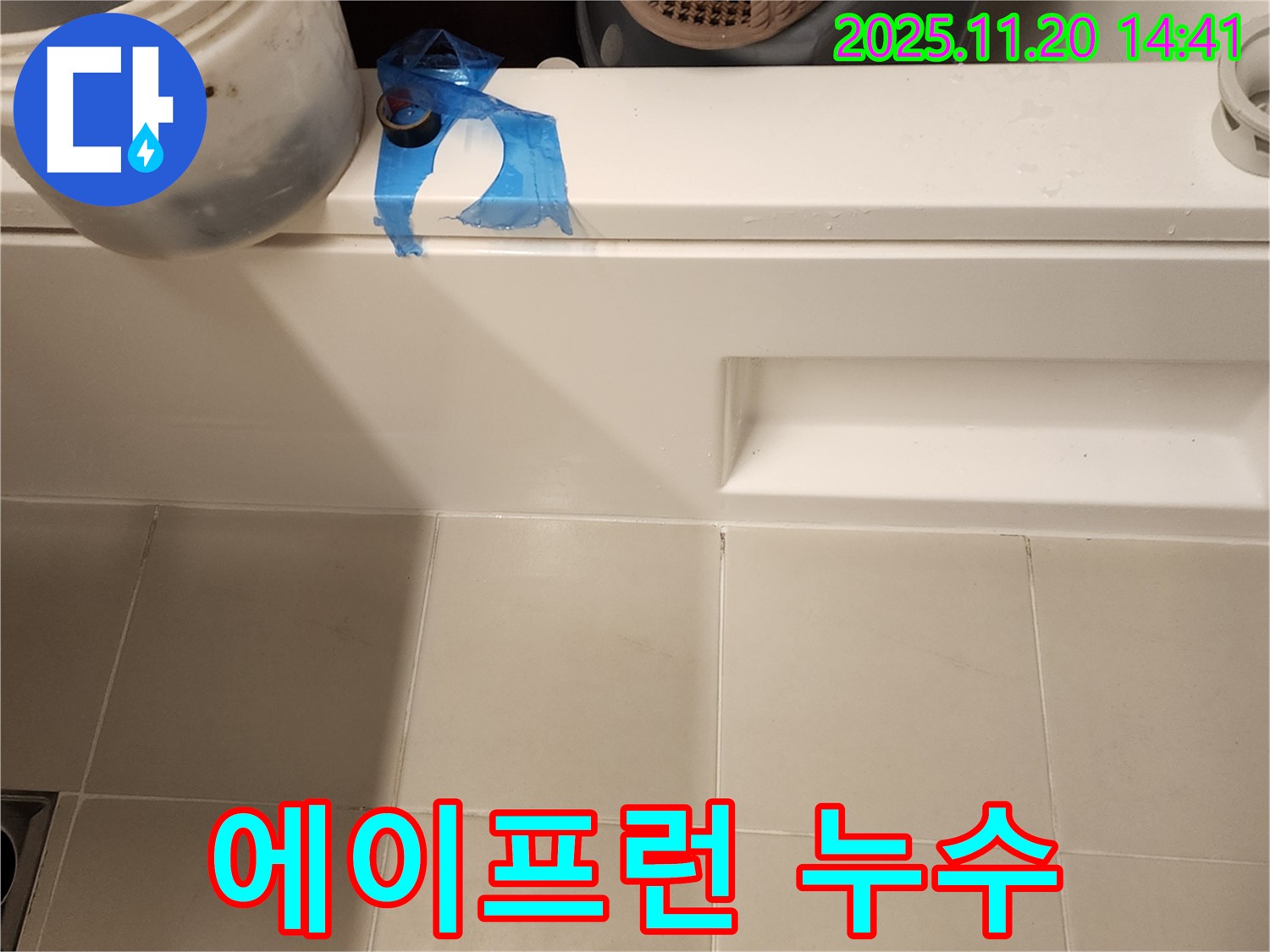욕조 에이프런 뒤쪽 누수 - 꼼꼼한 점검 및 실리콘 시공으로 완벽 차단