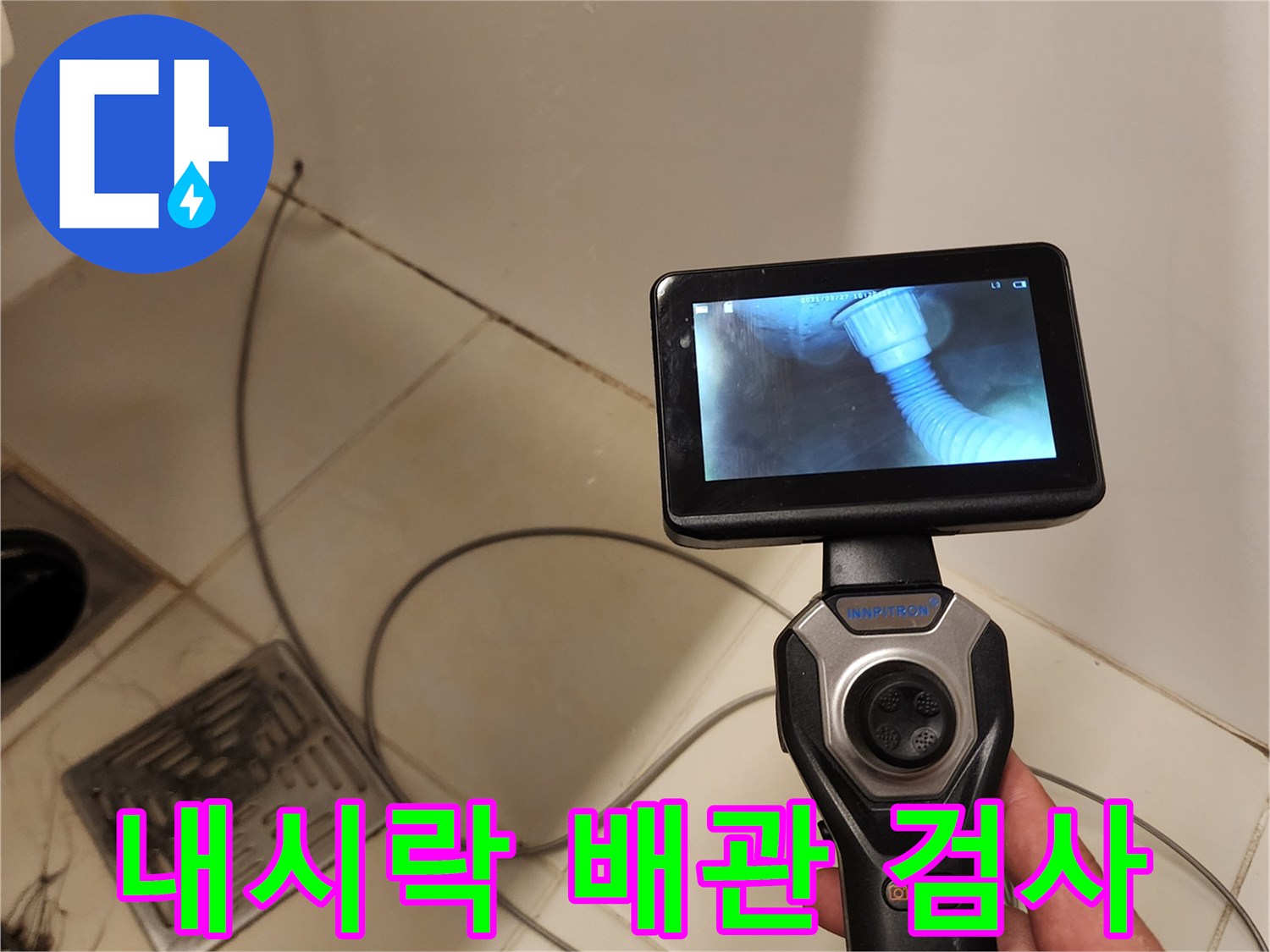 전문 장비를 활용한-배관 내부의 누수 경로 추적 작업