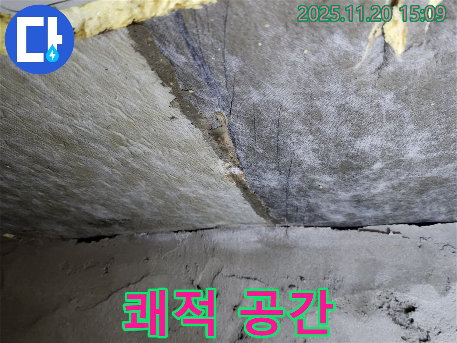 쾌적한 공간 - 누수 해결 후 쾌적해진 공간 - 건강한 생활