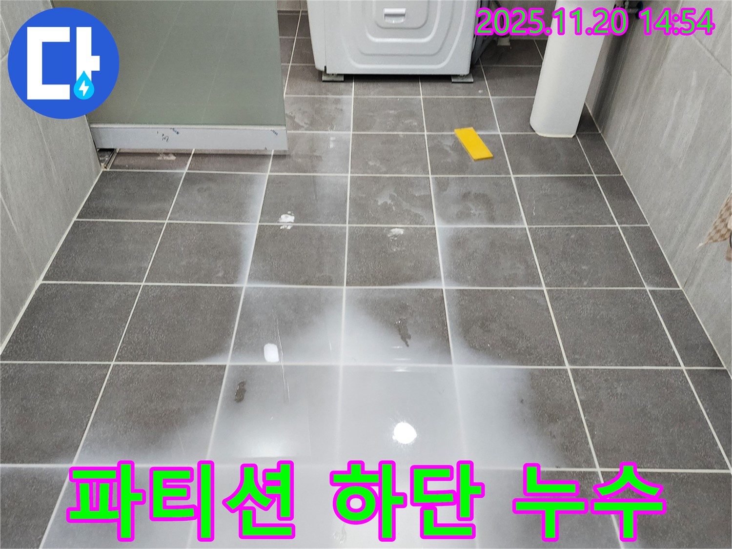 포천 가산면 욕실 - 샤워 파티션 하단 누수, 실리콘 재시공 필요