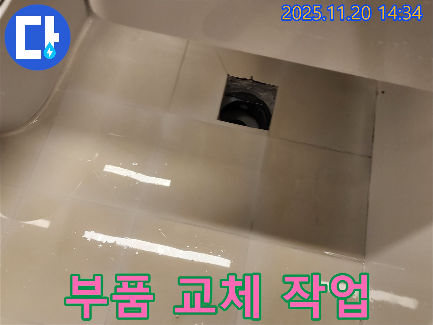 포천 가산면 욕조 하부 누수 - 노후된 부품을 새 부품으로 교체하는 작업을 진행하고 있습니다.