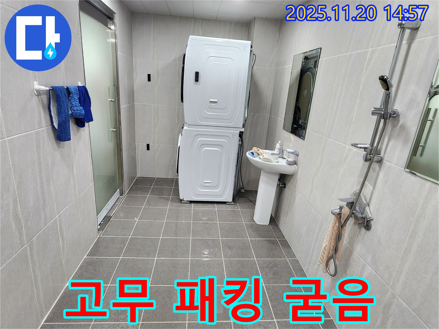포천 마산리 세탁기 - 고무 패킹 굳음 - 새 패킹 교체로 누수 해결