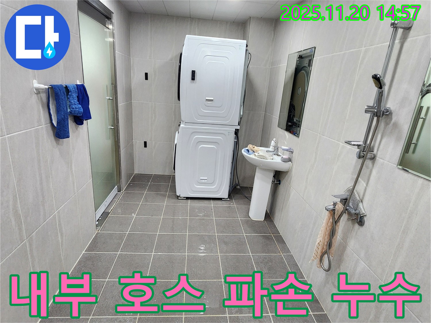 포천 마산리 세탁기 호스 파손 - 새 호스로 교체하여 해결!