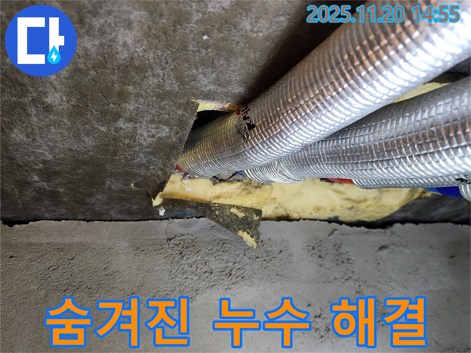 포천시 가산면 마산리 천장 누수 - 숨겨진 은박 튜브 누수까지 완벽하게 찾아 해결해 드립니다.