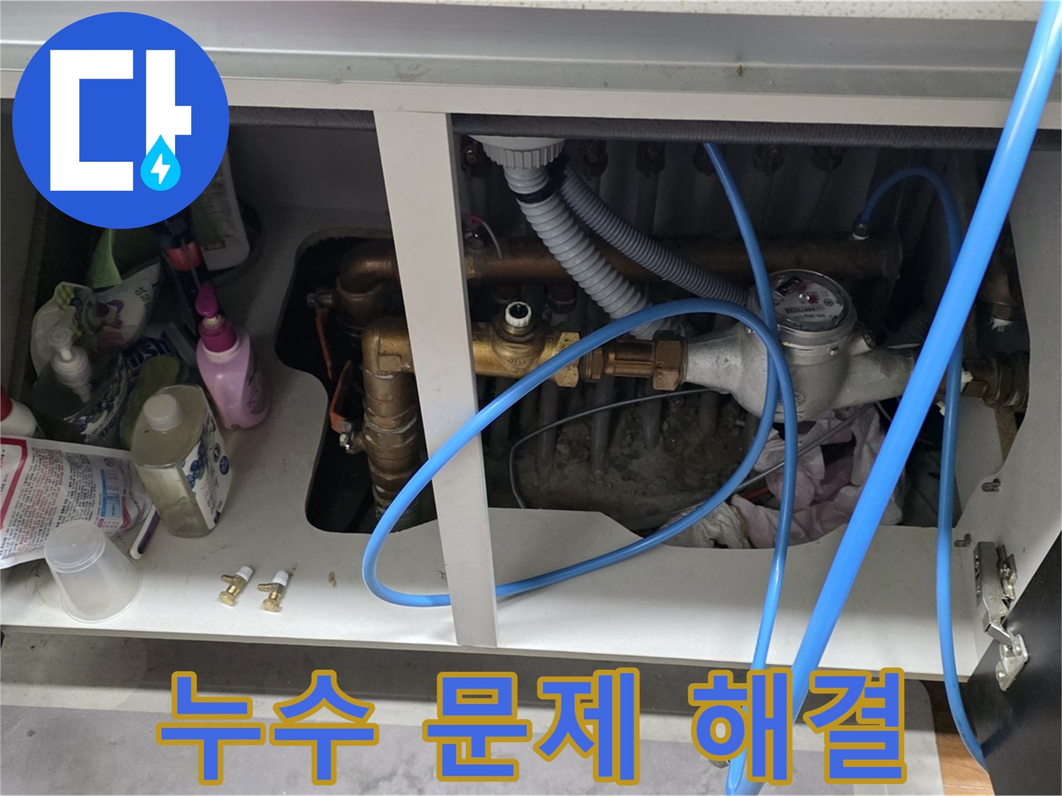계량기 누수 문제 해결 - 이제 걱정 마세요.