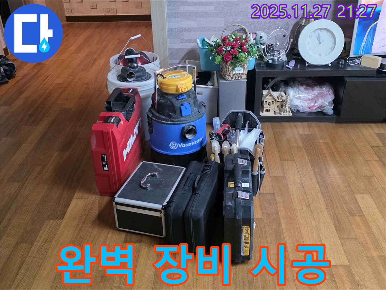 누수 공사를 위한 완벽한 장비와 숙련된 기술 - 완벽한 시공을 약속드립니다!