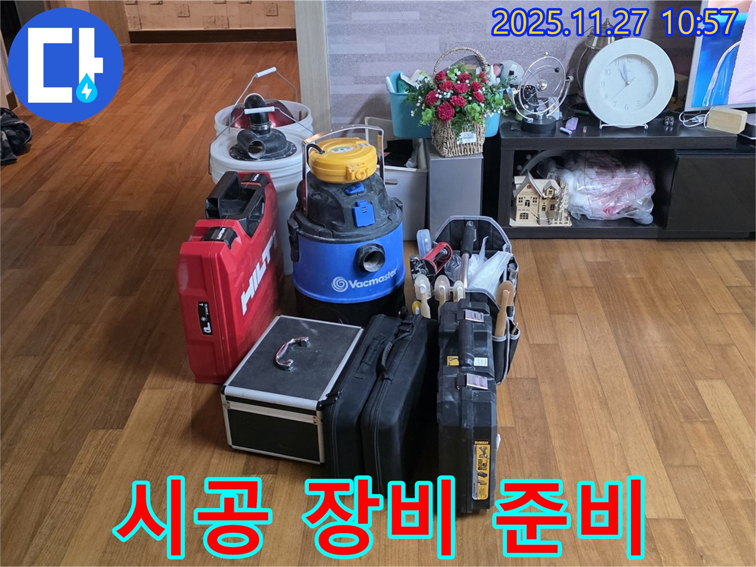 누수 시공에 필요한 모든 장비 - 완벽한 시공을 위해 준비합니다.