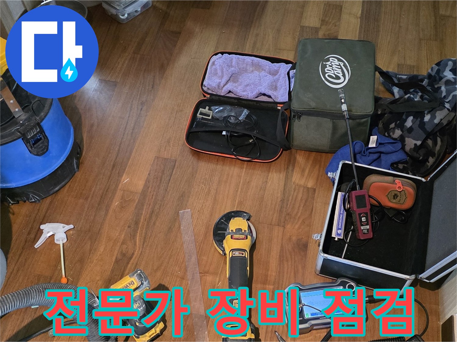 마포구 용강동 현대홈타운 누수 탐지 - 누수 해결을 위한 첨단 장비 준비 완료!