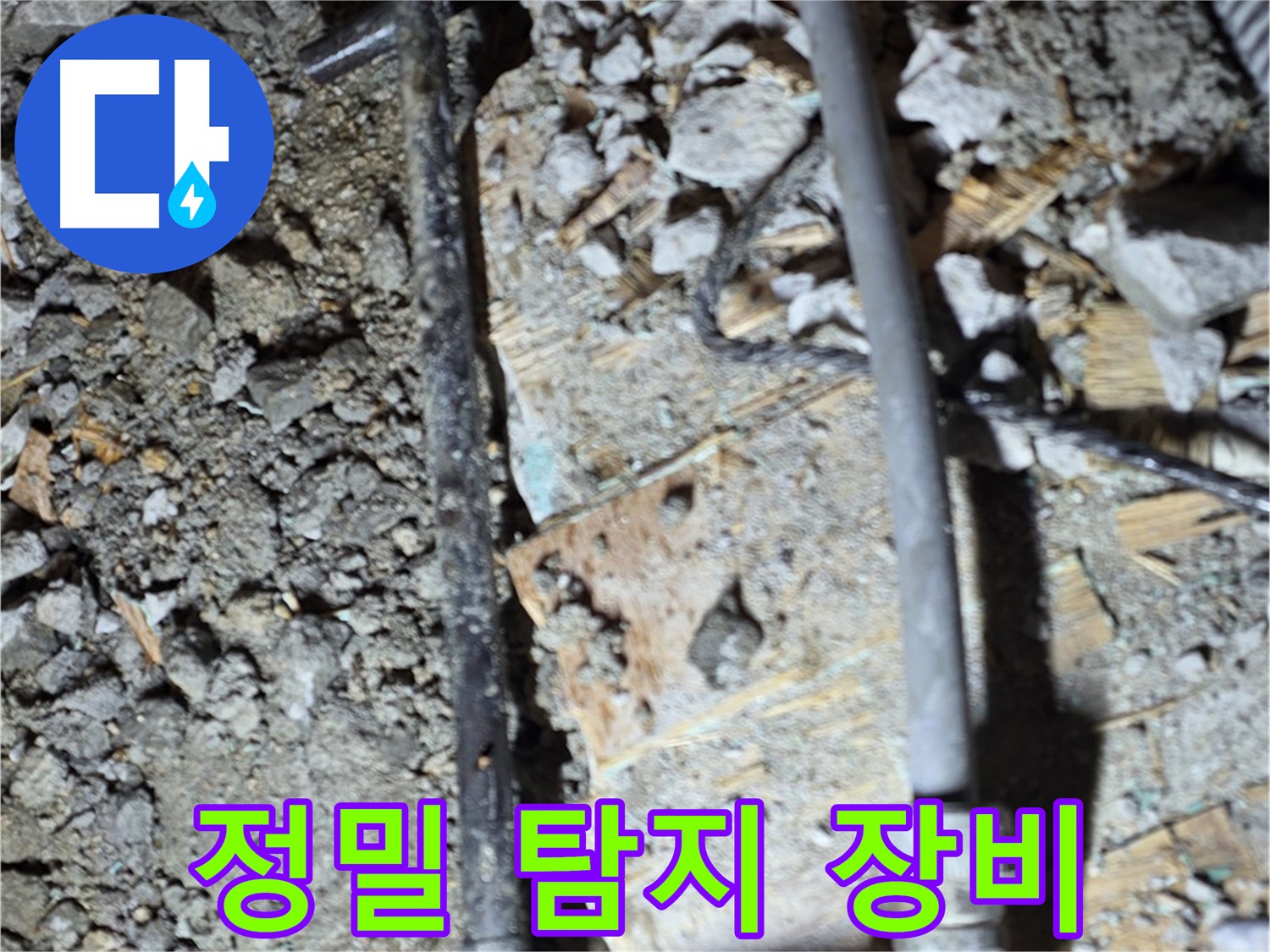 마포구 누수 - 24시간 배관 문제 상담이 가능한 서비스 안내 이미지입니다. 언제든지 전화 주세요.