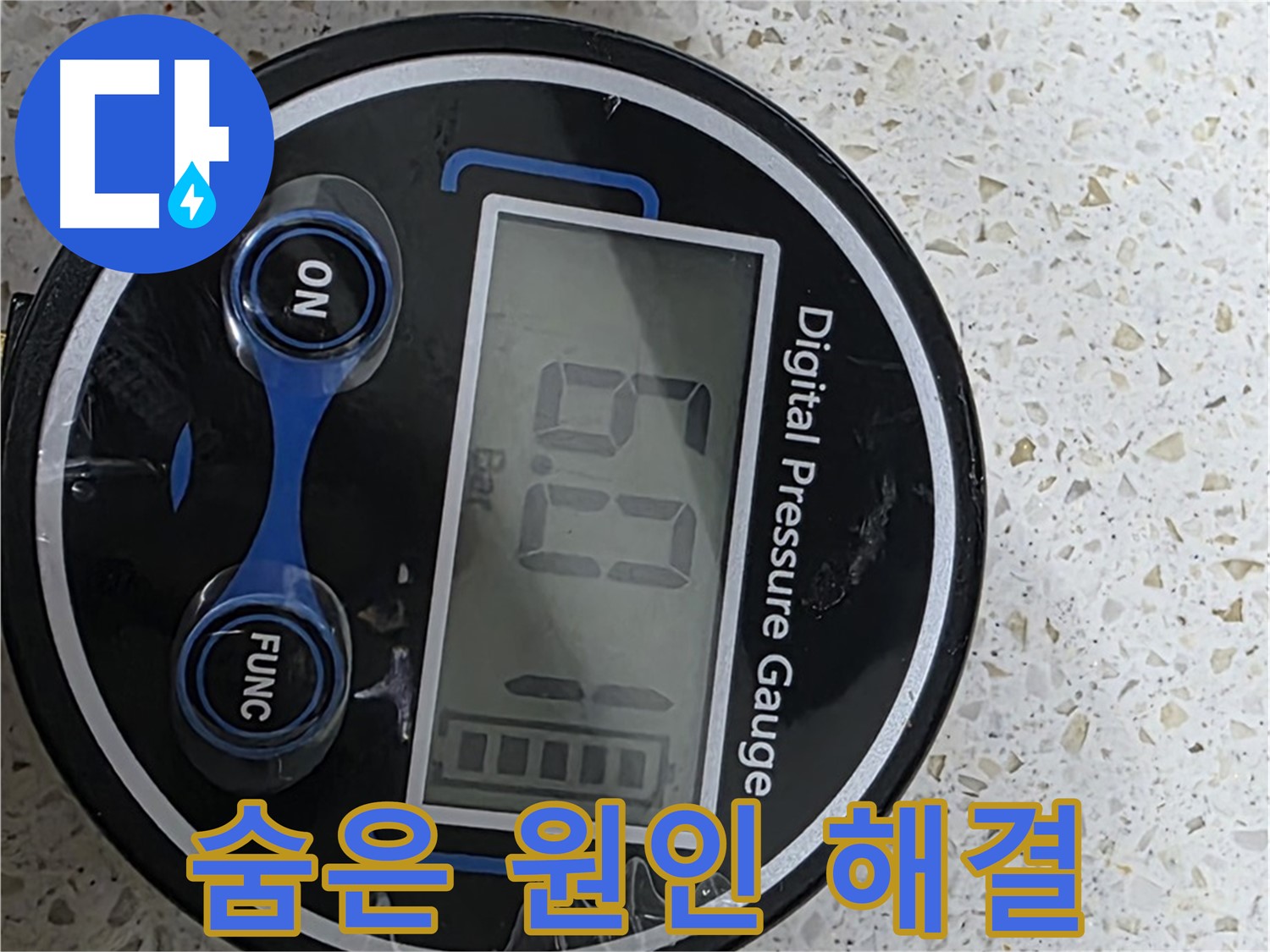 새창로 현대홈타운 누수 - 디지털 압력계로 정밀 압력 측정 - 누수 위치 정확히 진단