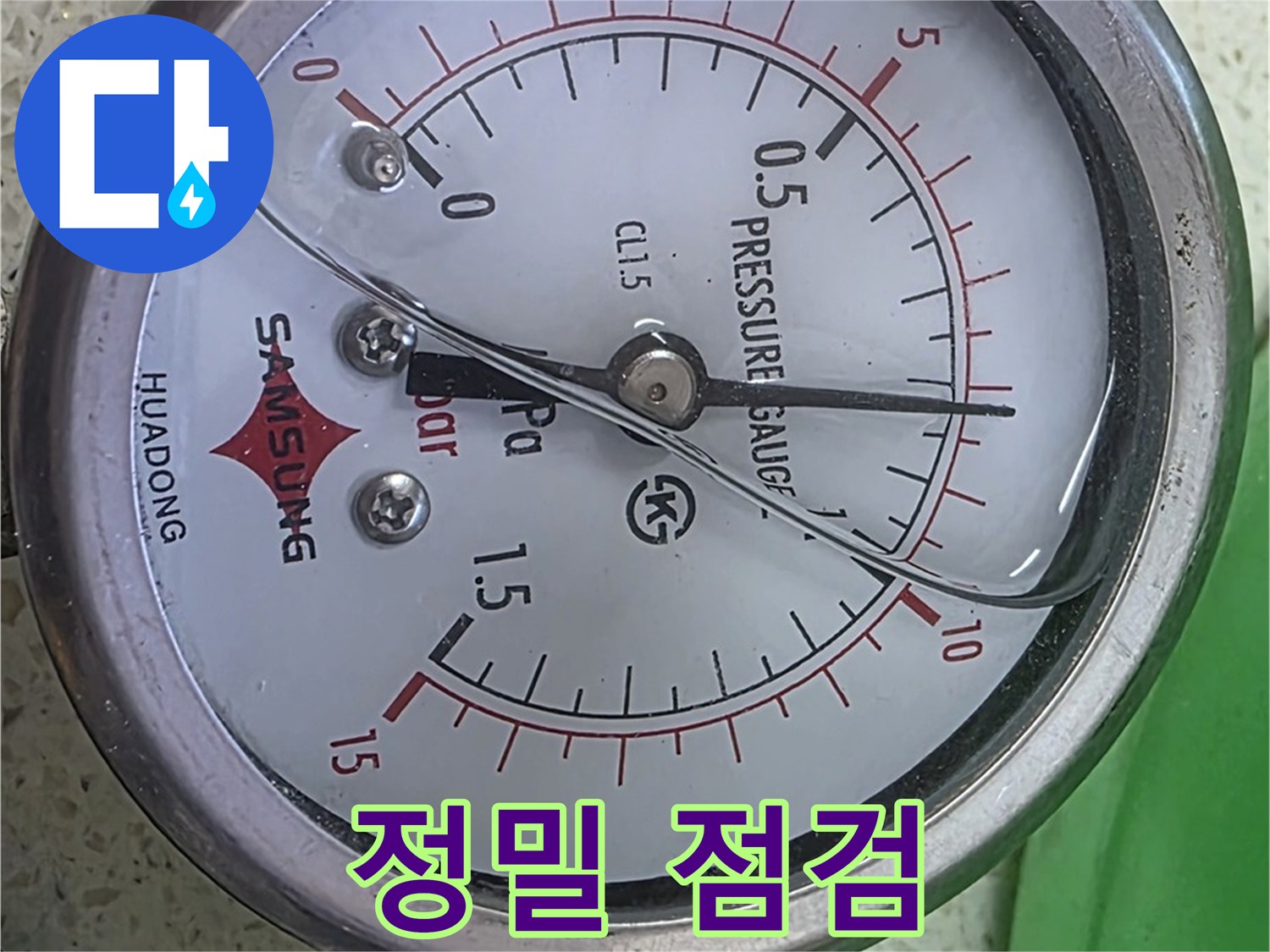 마포 누수 점검 - 압력계 0.15 - 정밀 점검으로 숨겨진 누수까지 찾아낼게요!