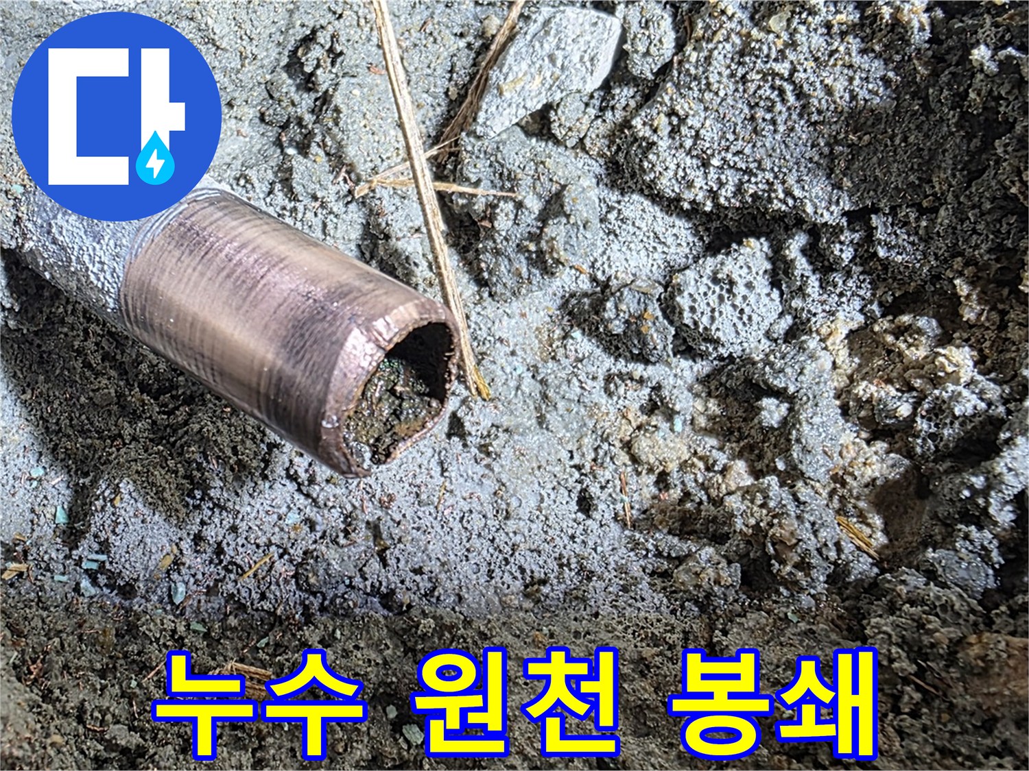 마포 용강동 새창로8길 현대홈타운 누수 - 꼼꼼한 시공으로 누수 걱정 없는 깨끗한 환경을 만들었습니다.