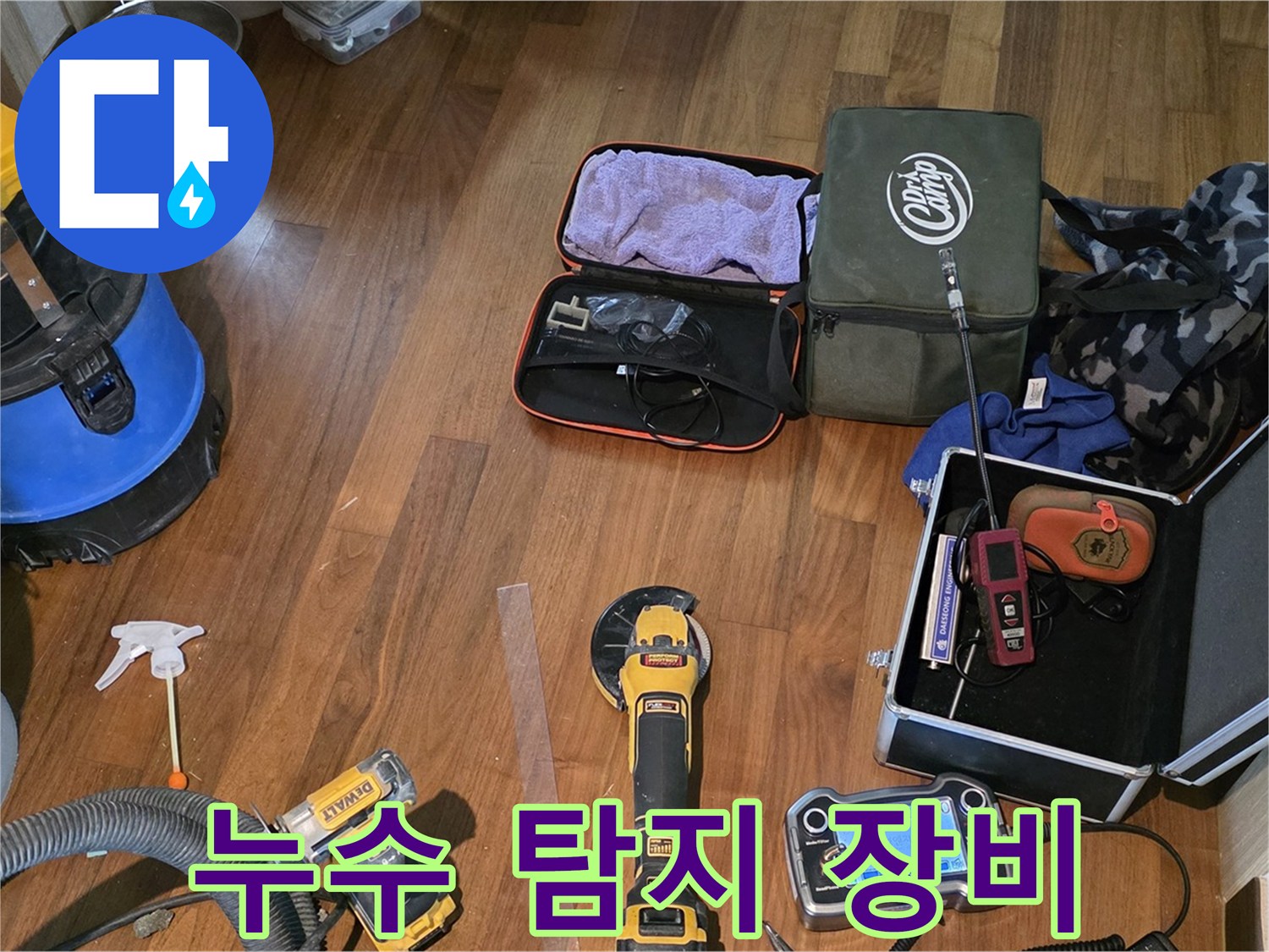 마포구 공덕동 현대홈타운 - 누수 진단을 위한 완벽한 장비 세팅 완료!