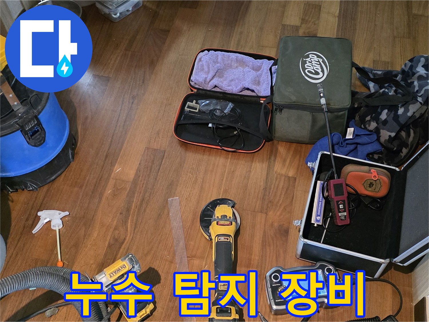 마포구 공덕동 현대홈타운 누수 탐지 - 첨단 장비들이 누수를 완벽하게 차단합니다.