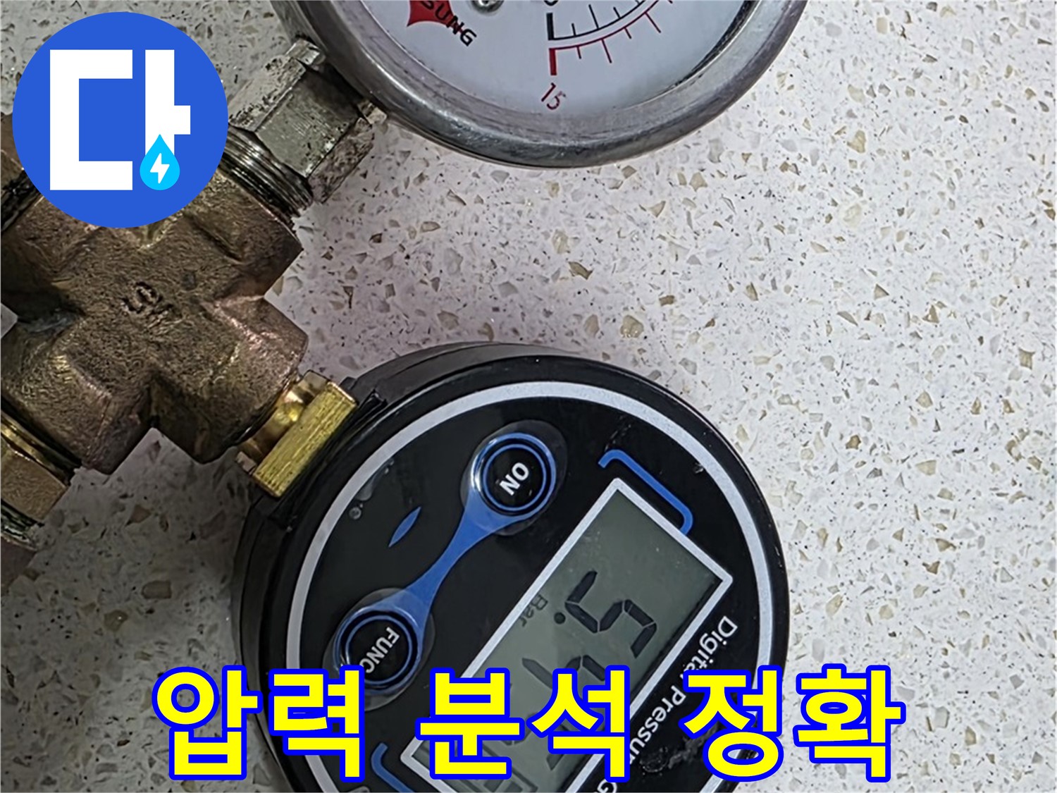 압력 측정을 통해 누수 문제를 완벽하게 해결하는 모습 - 재발 방지를 위한 확실한 조치.