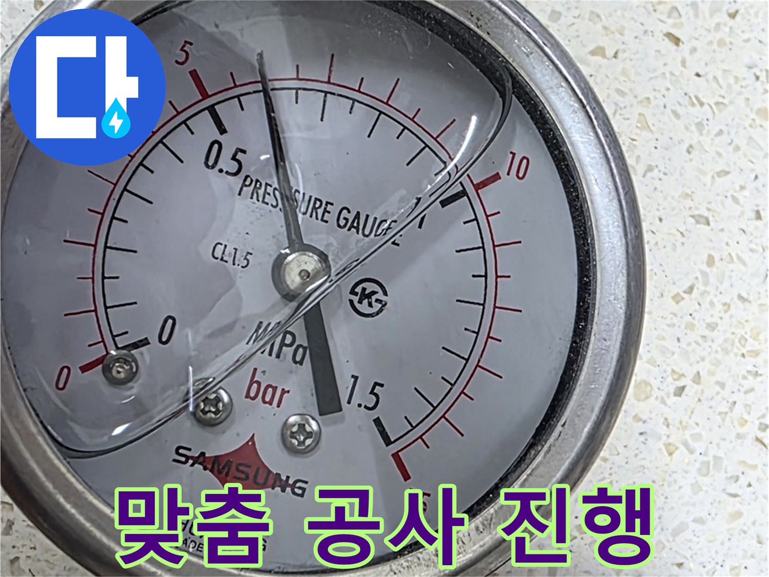 마포구 새창로 누수 현장 - 압력 게이지로 맞춤 누수 공사를 진행하고 있습니다.