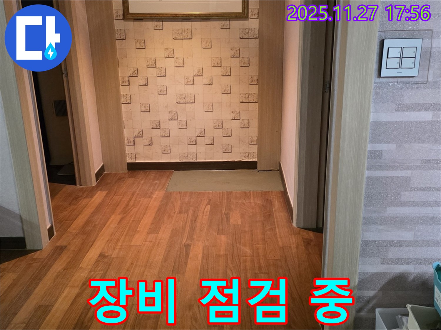 마포구 새창로 현대홈타운 204동 마루 누수 - 문제 해결을 위해 장비 점검 중!