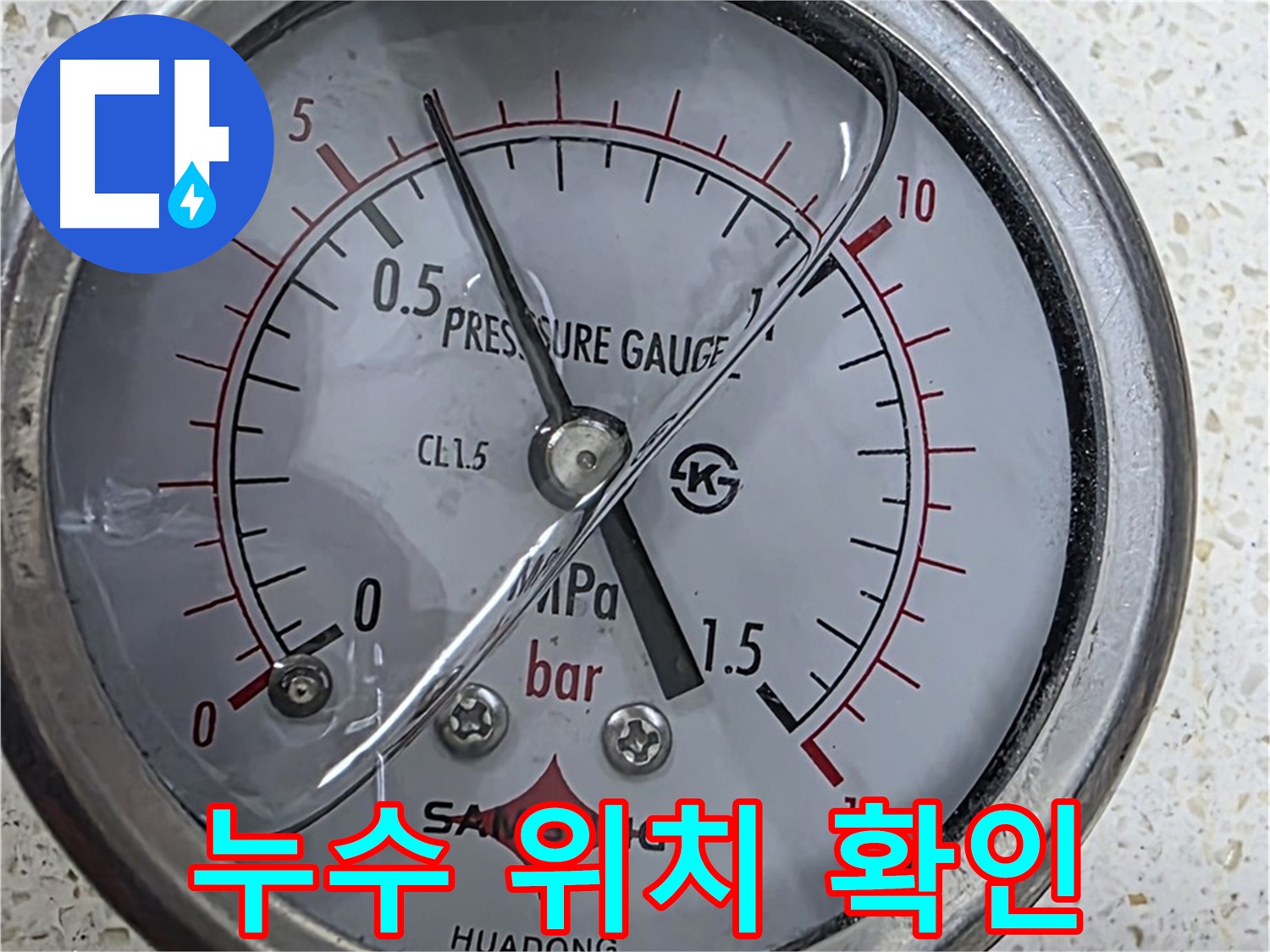 압력 게이지 - 누수 해결 - 정확하고 신속하게!