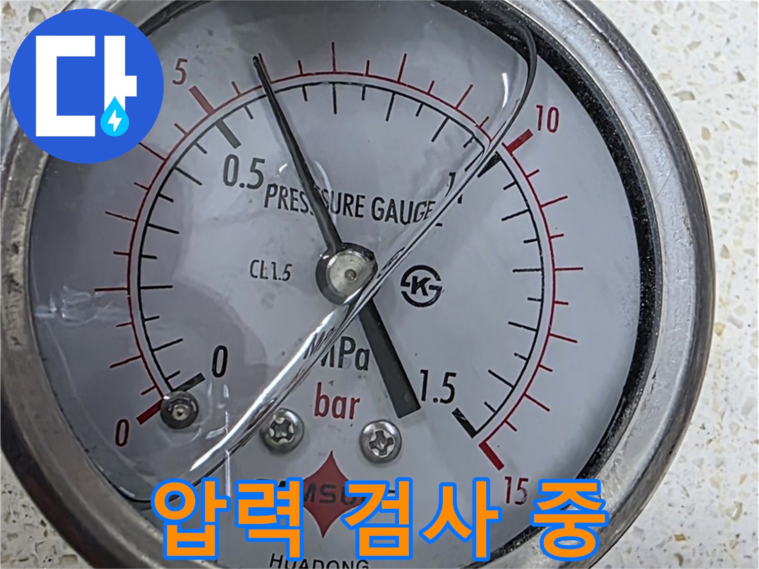 압력 게이지 - 정밀 압력 진단, 누수의 정확한 원인을 찾아서 해결!
