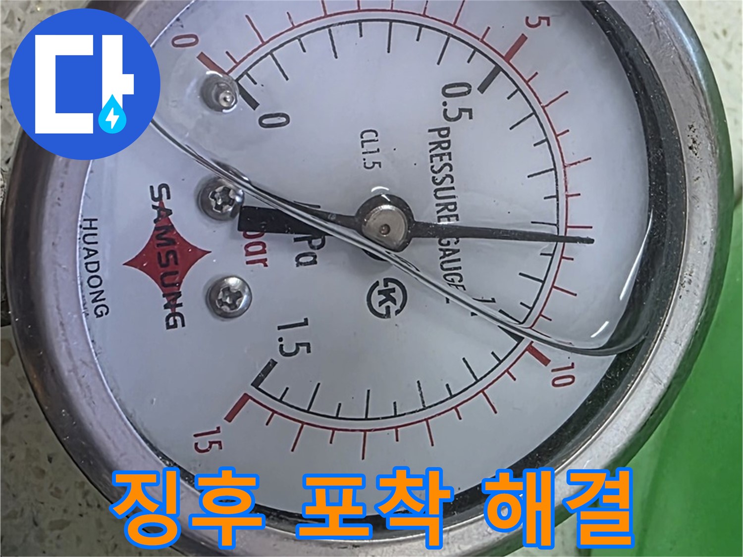 마포 누수 확인 - 압력계 바늘 0.0 - 원점 회귀 - 누수 원인 꼼꼼하게 찾아드립니다!