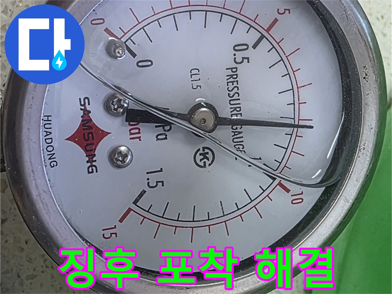 마포구 용강동 누수 - 압력계 0.95 - 합리적인 비용으로 최고의 만족을 드립니다!