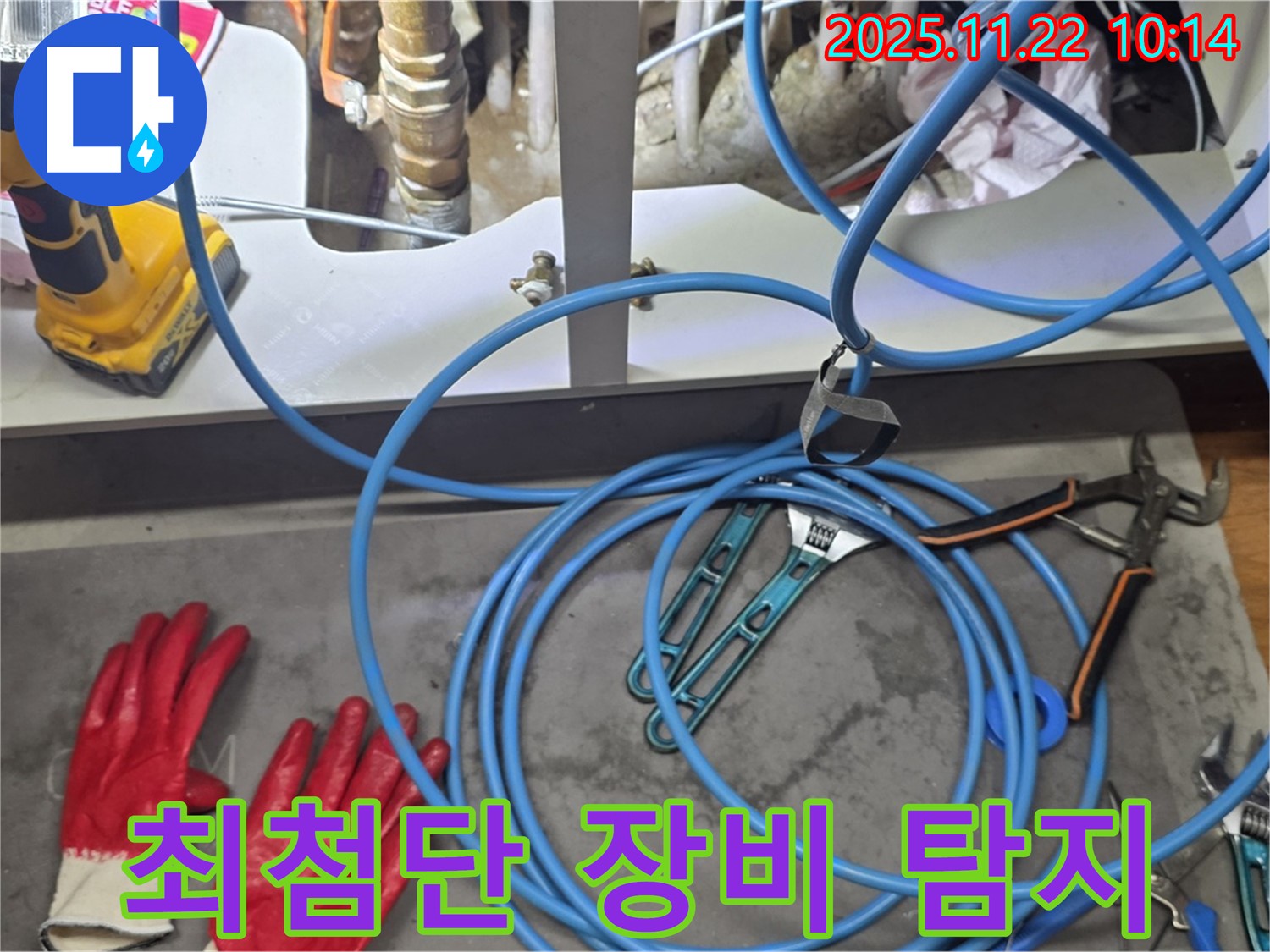 마포구 염리동 현대홈타운 누수 - 최첨단 누수 탐지 장비를 사용하여 정확한 위치를 찾아냅니다.