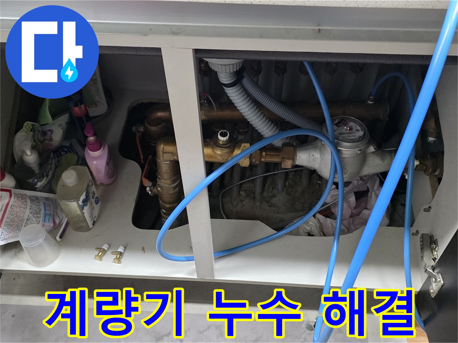 마포구 용강동 계량기 누수 - 신속하고 정확하게 해결 완료.