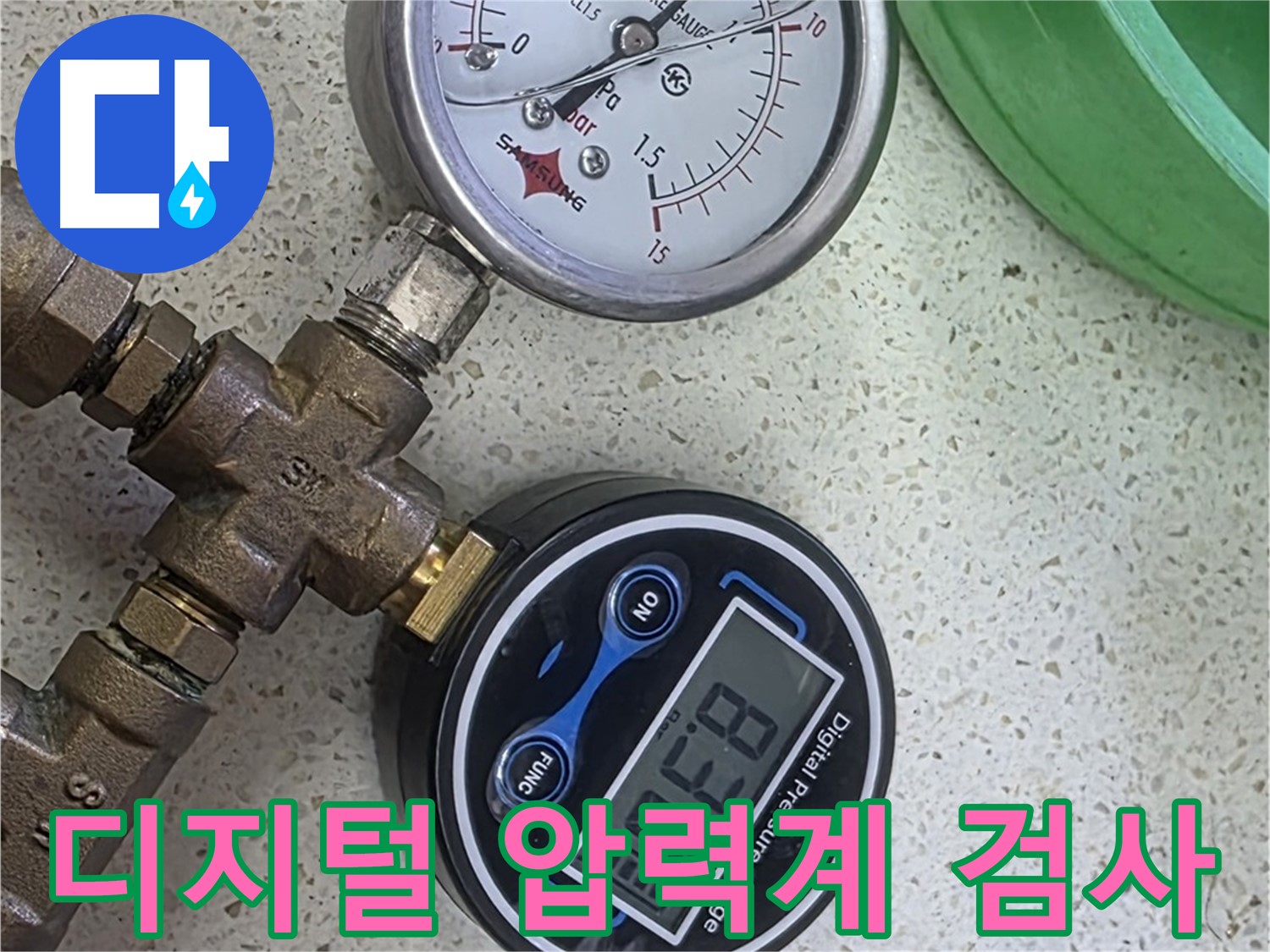 마포구 용강동 누수 - 디지털 압력계로 정밀 누수 검사 - 작은 압력 변화도 놓치지 않습니다!