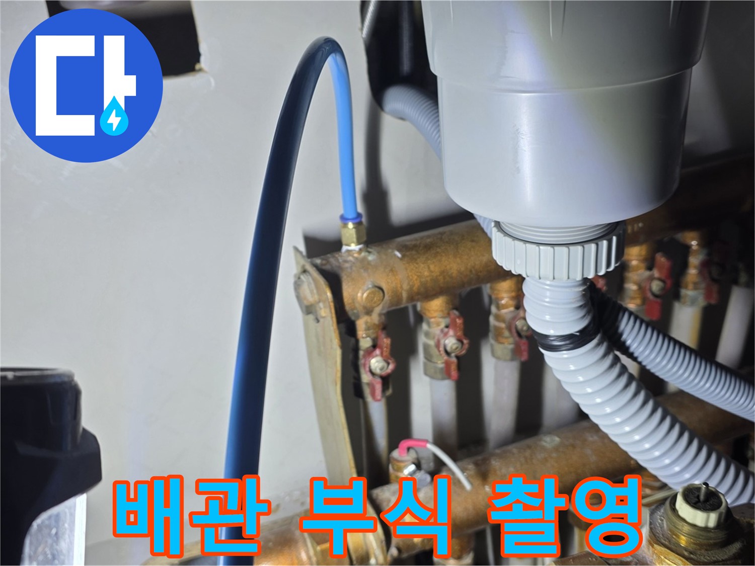 마포구 용강동 누수 - 현대홈타운 난방 배관 연결 부위 부식 상태 상세 촬영